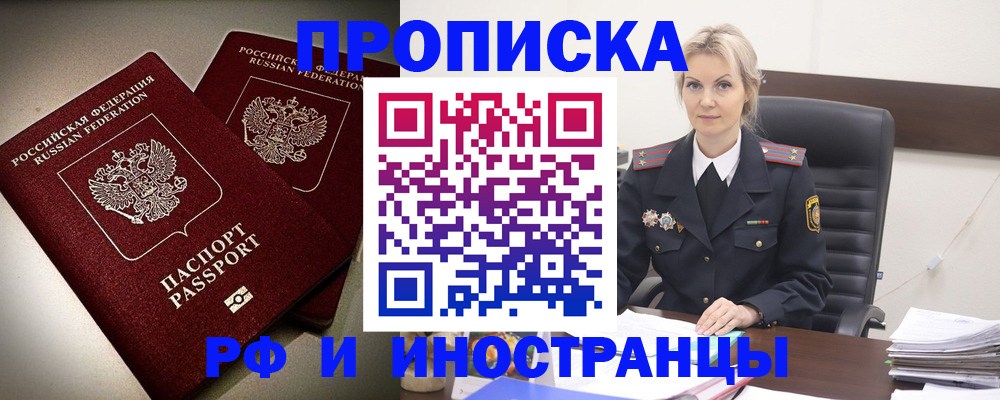 прописка для кредита в Бузулуке